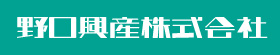 野口興産株式会社